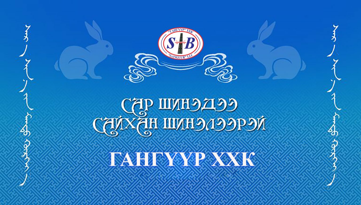 Та бүхэндээ ирж буй XVII жарны “Үзэсгэлэн болгогч” хэмээх Усан туулай ...